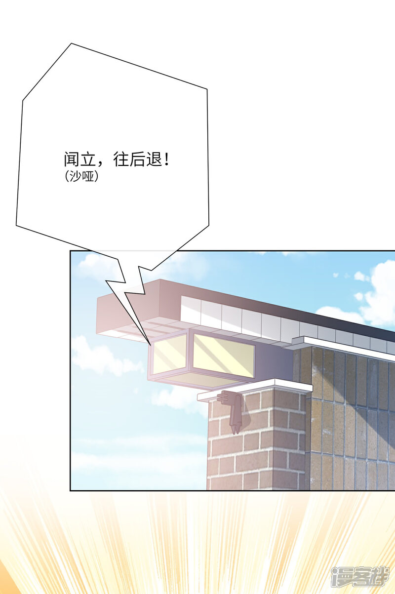 《独家宠爱我的甜心宝贝》第2季第6话 救夫心切！ 第15页