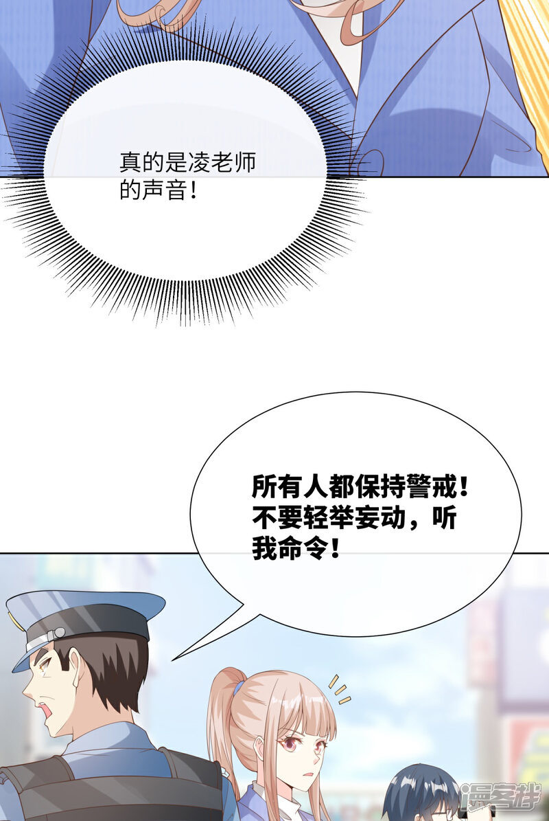 《独家宠爱我的甜心宝贝》第2季第6话 救夫心切！ 第17页