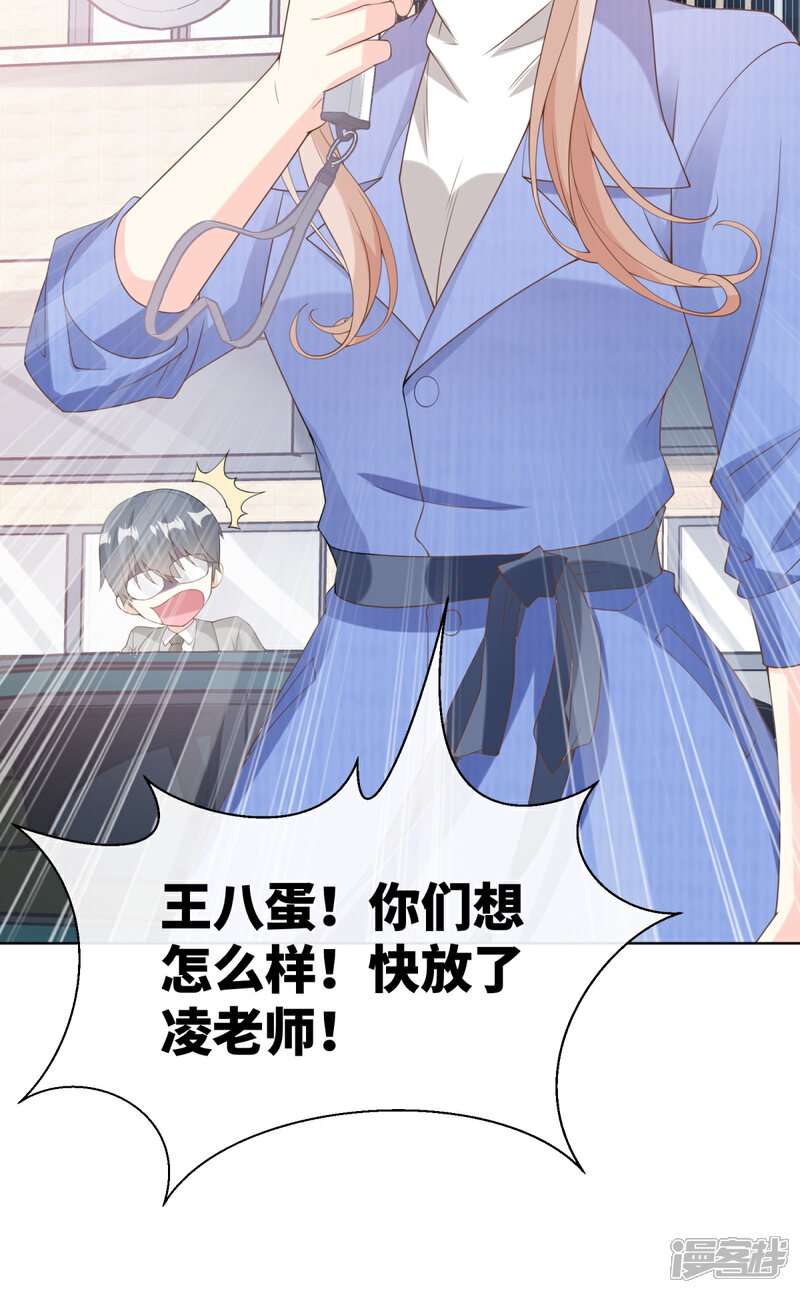 《独家宠爱我的甜心宝贝》第2季第6话 救夫心切！ 第21页