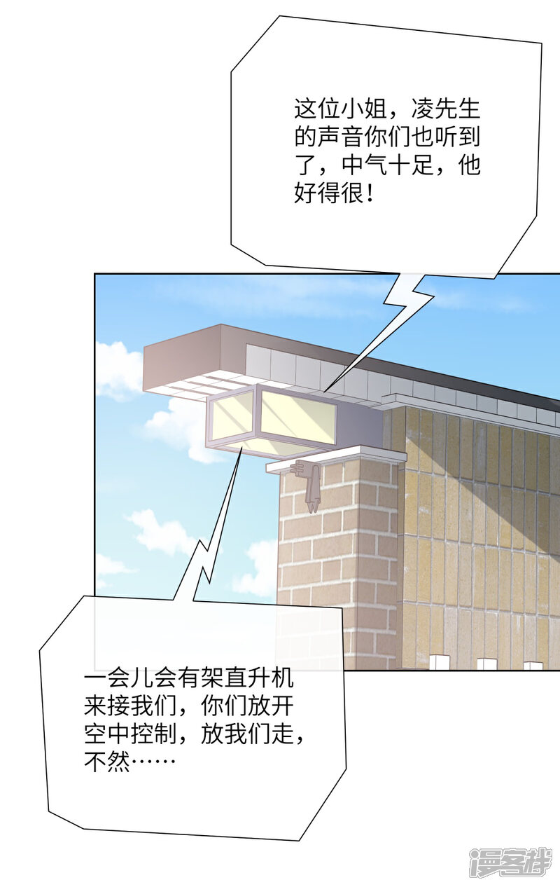 《独家宠爱我的甜心宝贝》第2季第6话 救夫心切！ 第22页