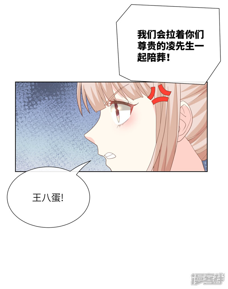 《独家宠爱我的甜心宝贝》第2季第6话 救夫心切！ 第23页