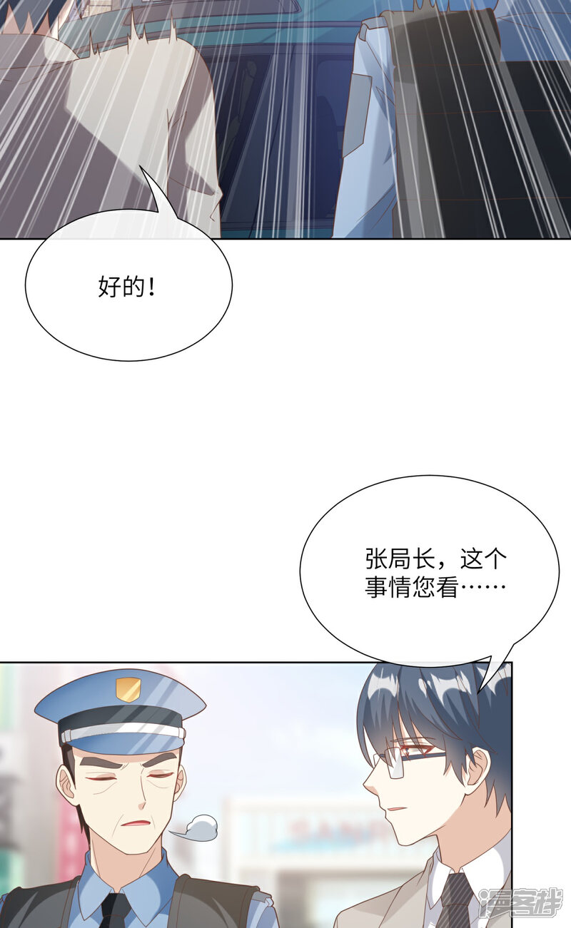 《独家宠爱我的甜心宝贝》第2季第6话 救夫心切！ 第26页