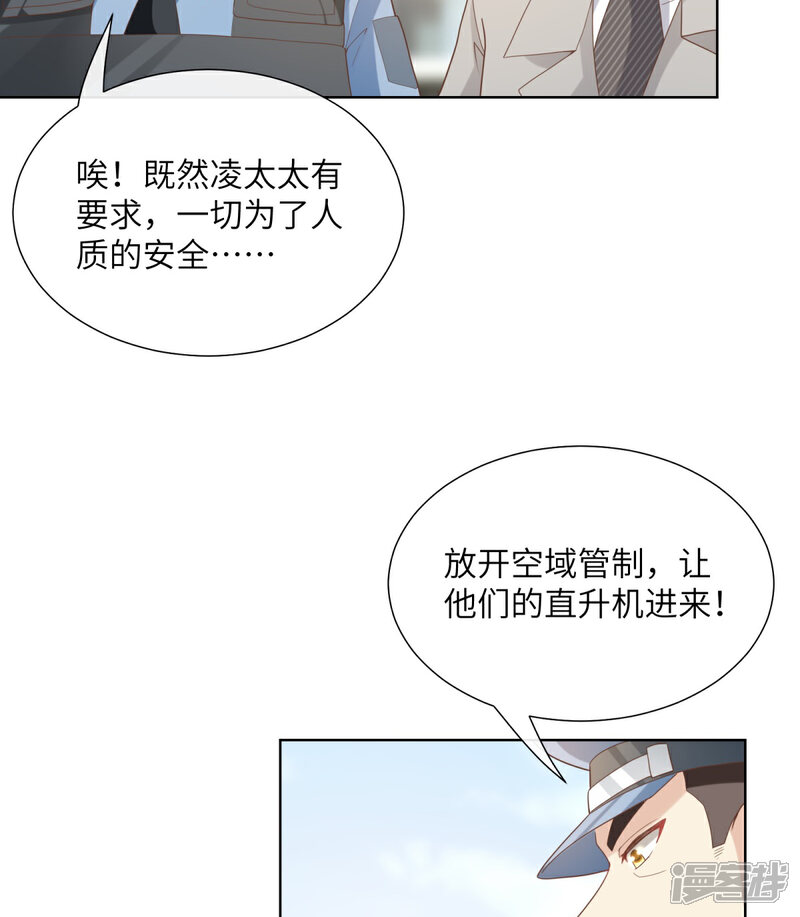 《独家宠爱我的甜心宝贝》第2季第6话 救夫心切！ 第27页