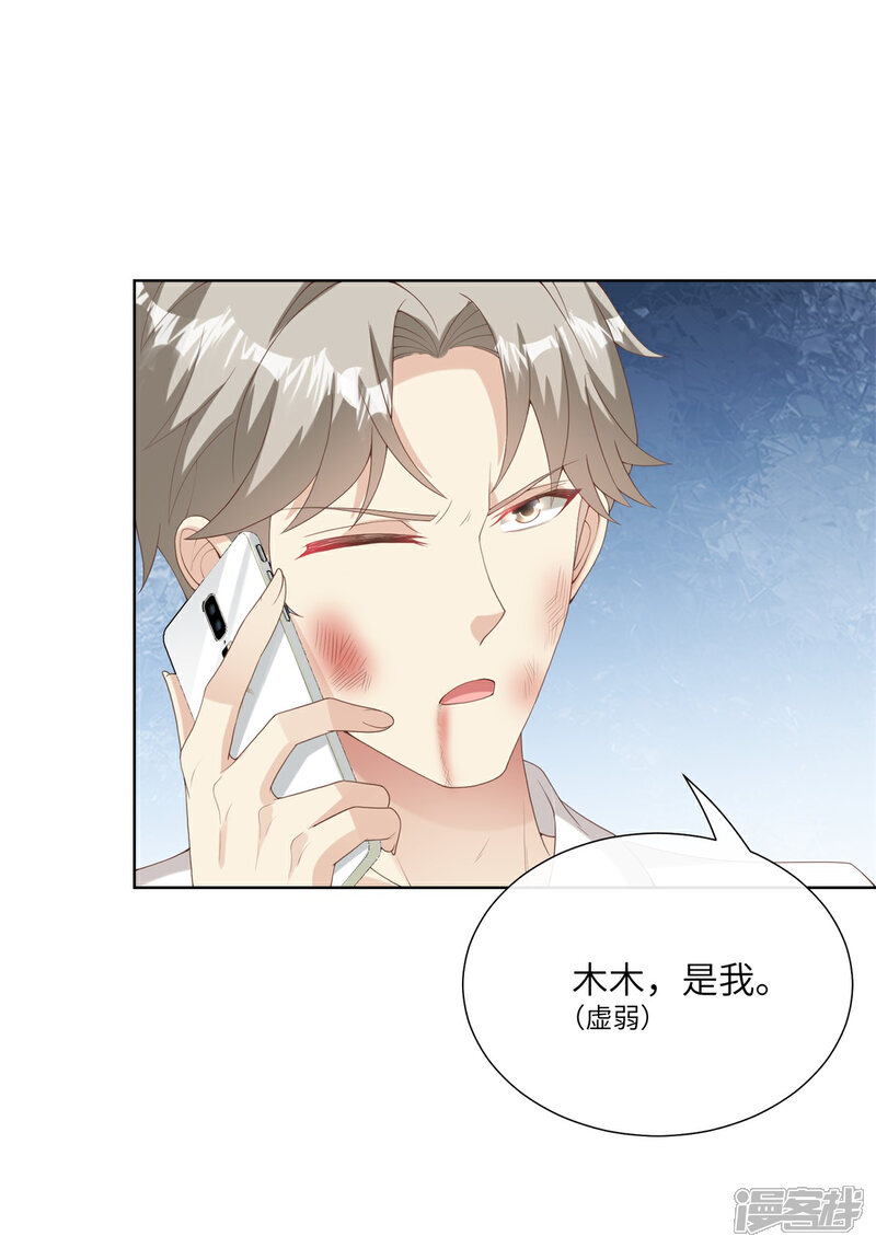 《独家宠爱我的甜心宝贝》第2季第6话 救夫心切！ 第34页