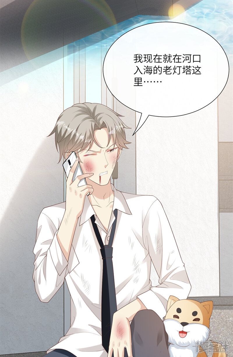 《独家宠爱我的甜心宝贝》第2季第6话 救夫心切！ 第37页