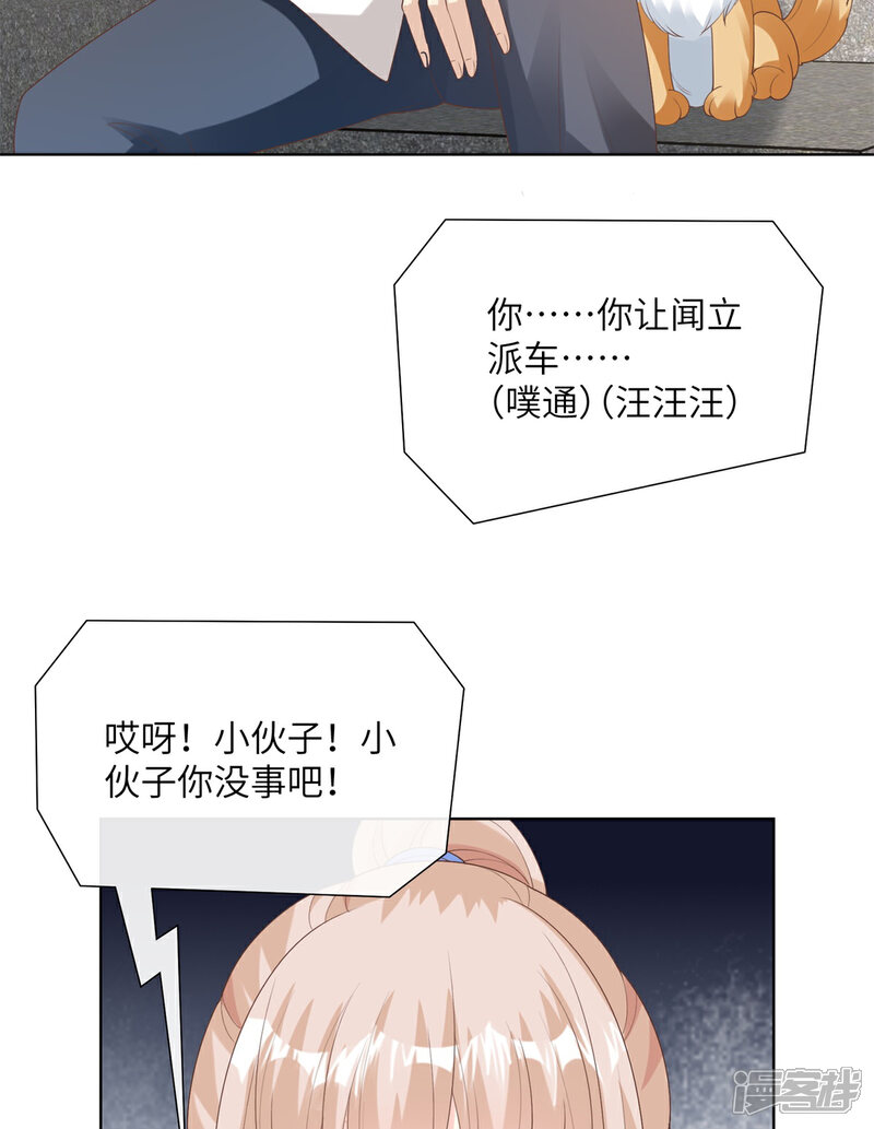 《独家宠爱我的甜心宝贝》第2季第6话 救夫心切！ 第38页
