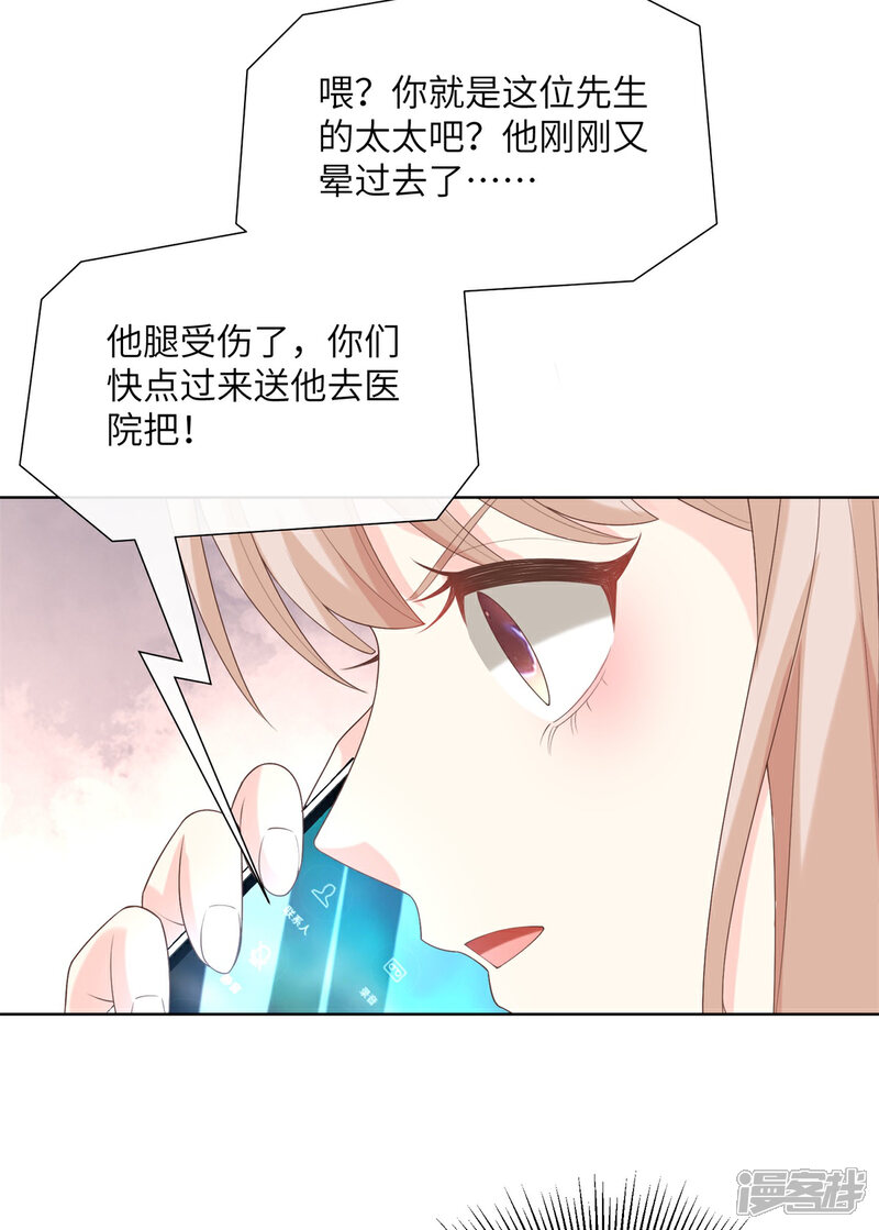 《独家宠爱我的甜心宝贝》第2季第6话 救夫心切！ 第40页