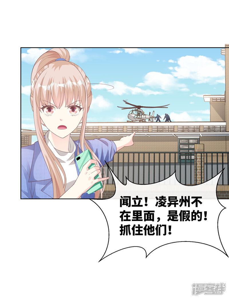 《独家宠爱我的甜心宝贝》第2季第6话 救夫心切！ 第44页