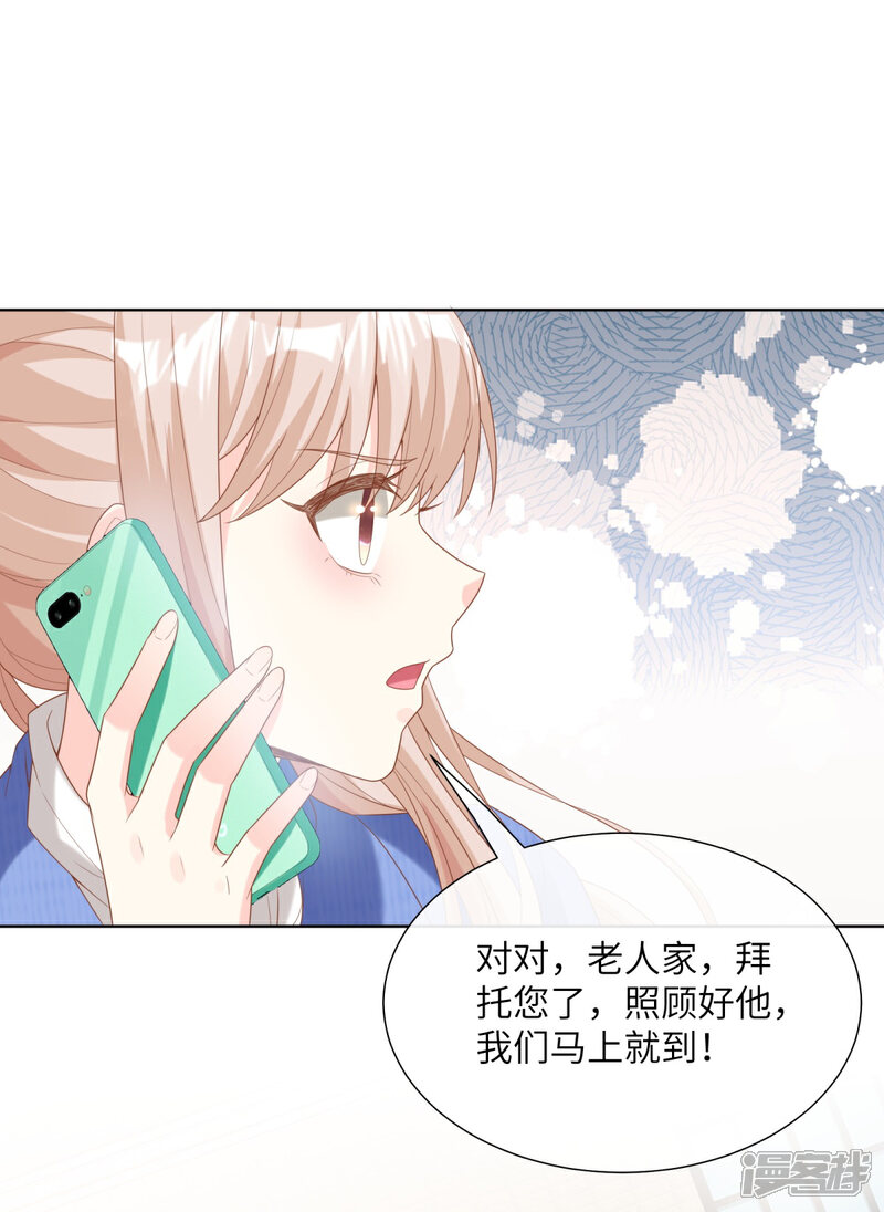 《独家宠爱我的甜心宝贝》第2季第6话 救夫心切！ 第51页