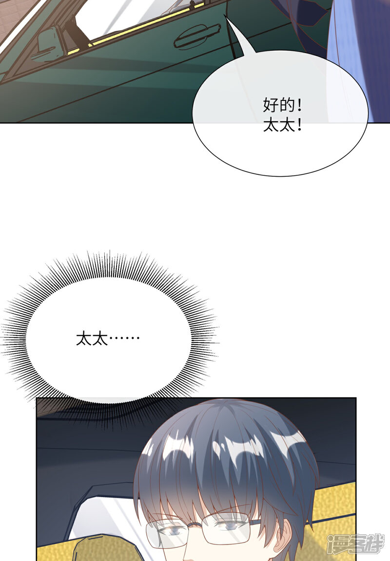《独家宠爱我的甜心宝贝》第2季第6话 救夫心切！ 第54页