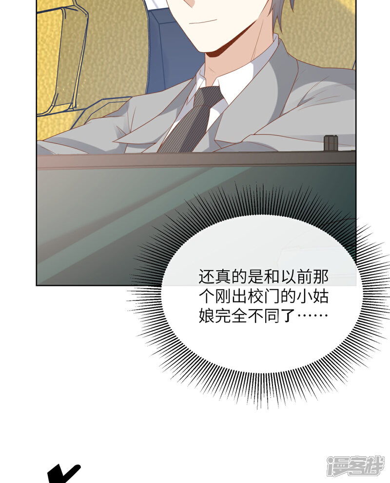 《独家宠爱我的甜心宝贝》第2季第6话 救夫心切！ 第55页