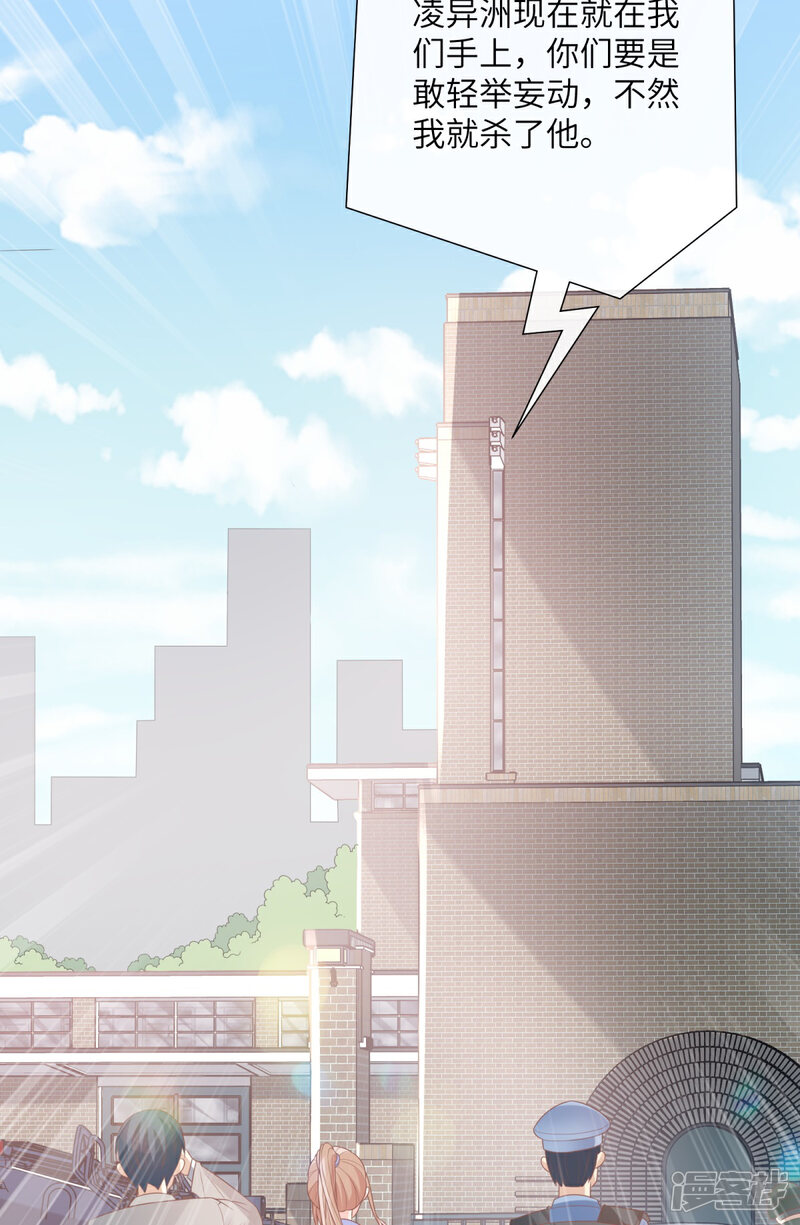 《独家宠爱我的甜心宝贝》第2季第6话 救夫心切！ 第6页