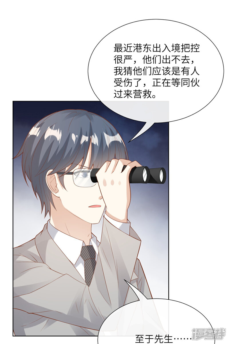 《独家宠爱我的甜心宝贝》第2季第6话 救夫心切！ 第9页