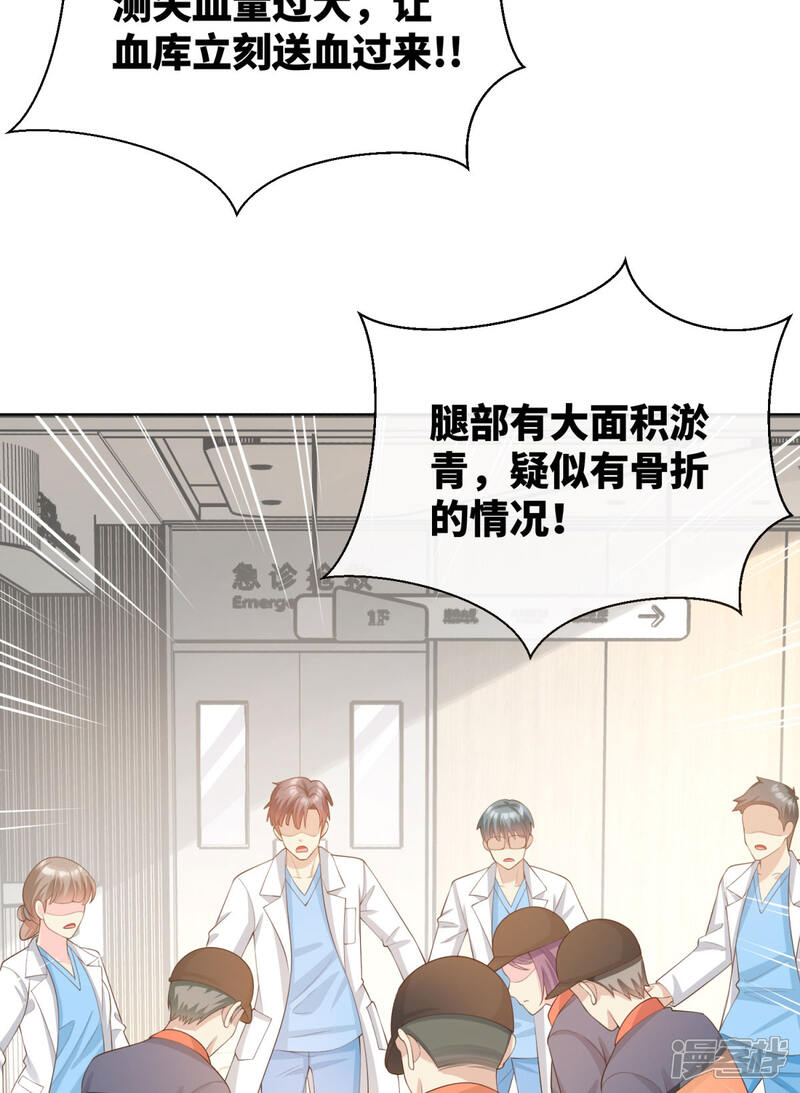 《独家宠爱我的甜心宝贝》第2季第7话 总裁重伤抢救中 第11页