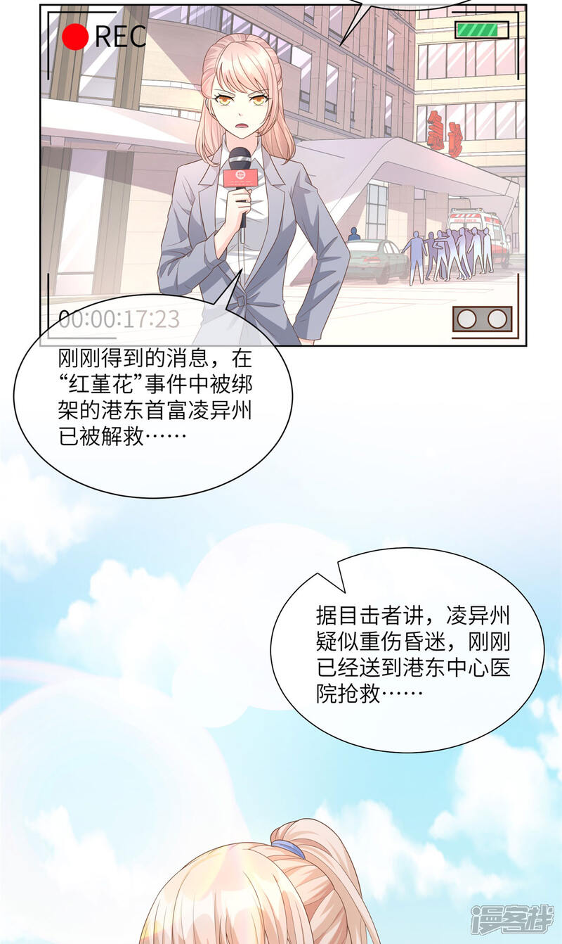 《独家宠爱我的甜心宝贝》第2季第7话 总裁重伤抢救中 第14页