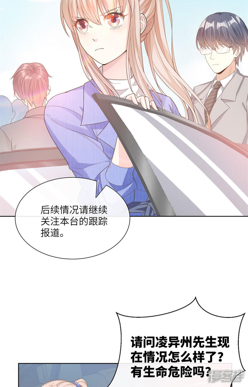 《独家宠爱我的甜心宝贝》第2季第7话 总裁重伤抢救中 第15页