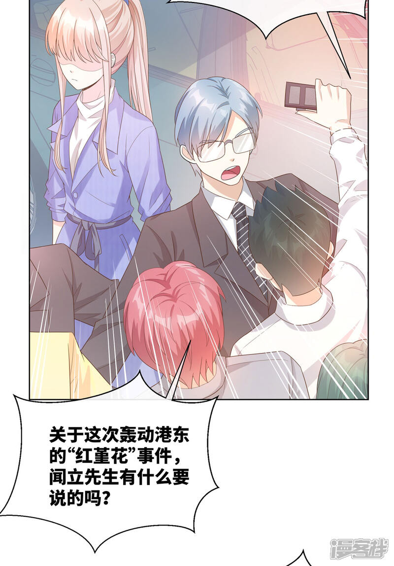 《独家宠爱我的甜心宝贝》第2季第7话 总裁重伤抢救中 第16页