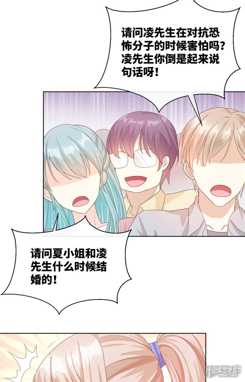 《独家宠爱我的甜心宝贝》第2季第7话 总裁重伤抢救中 第17页