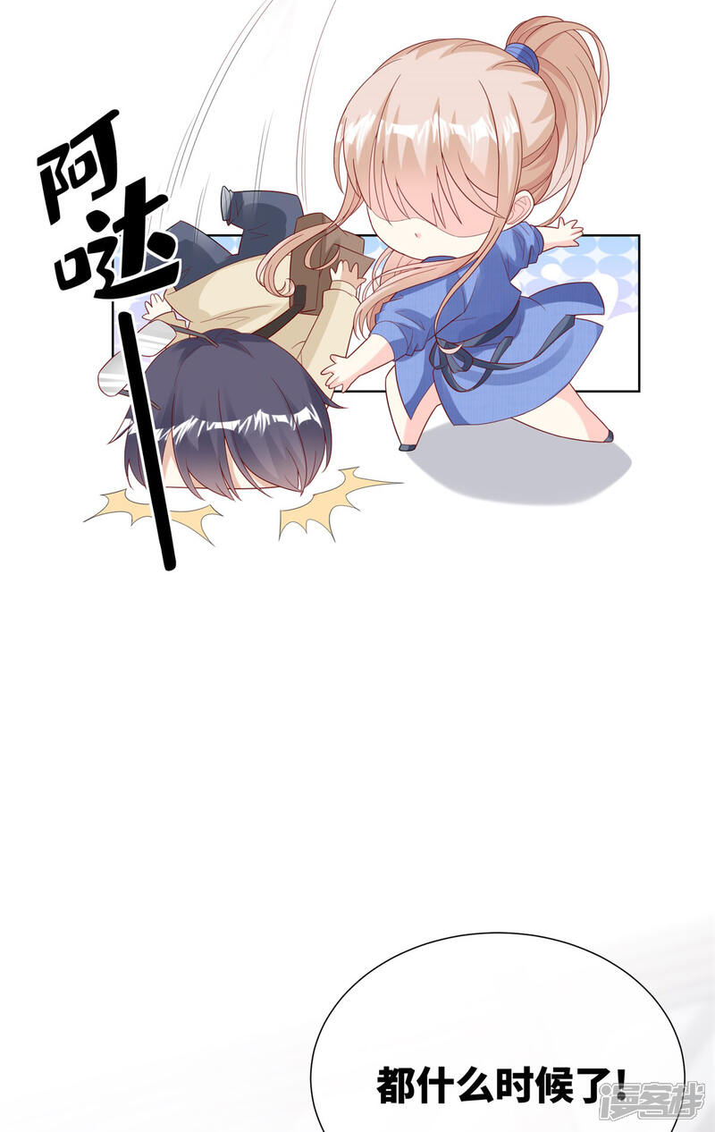 《独家宠爱我的甜心宝贝》第2季第7话 总裁重伤抢救中 第20页