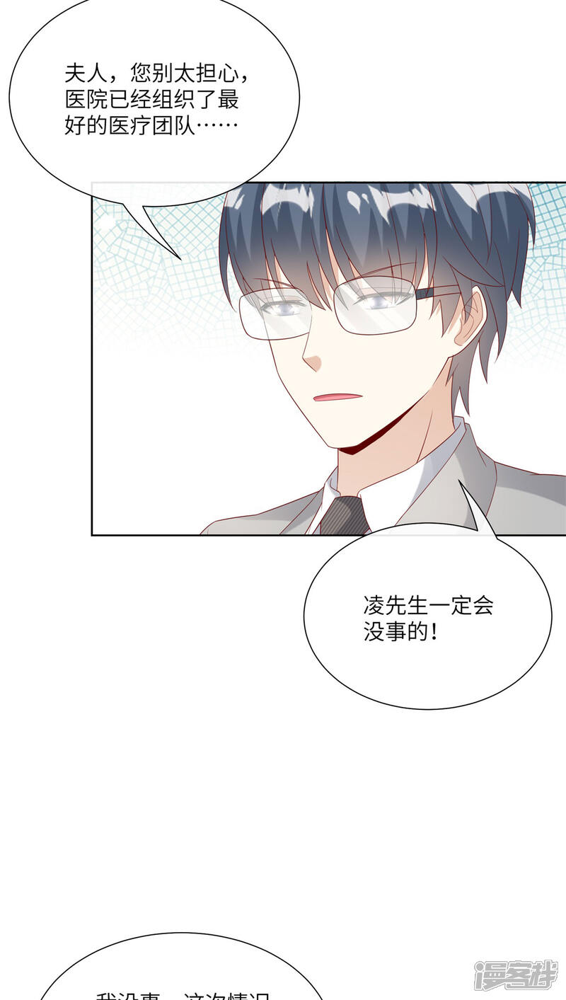 《独家宠爱我的甜心宝贝》第2季第7话 总裁重伤抢救中 第23页