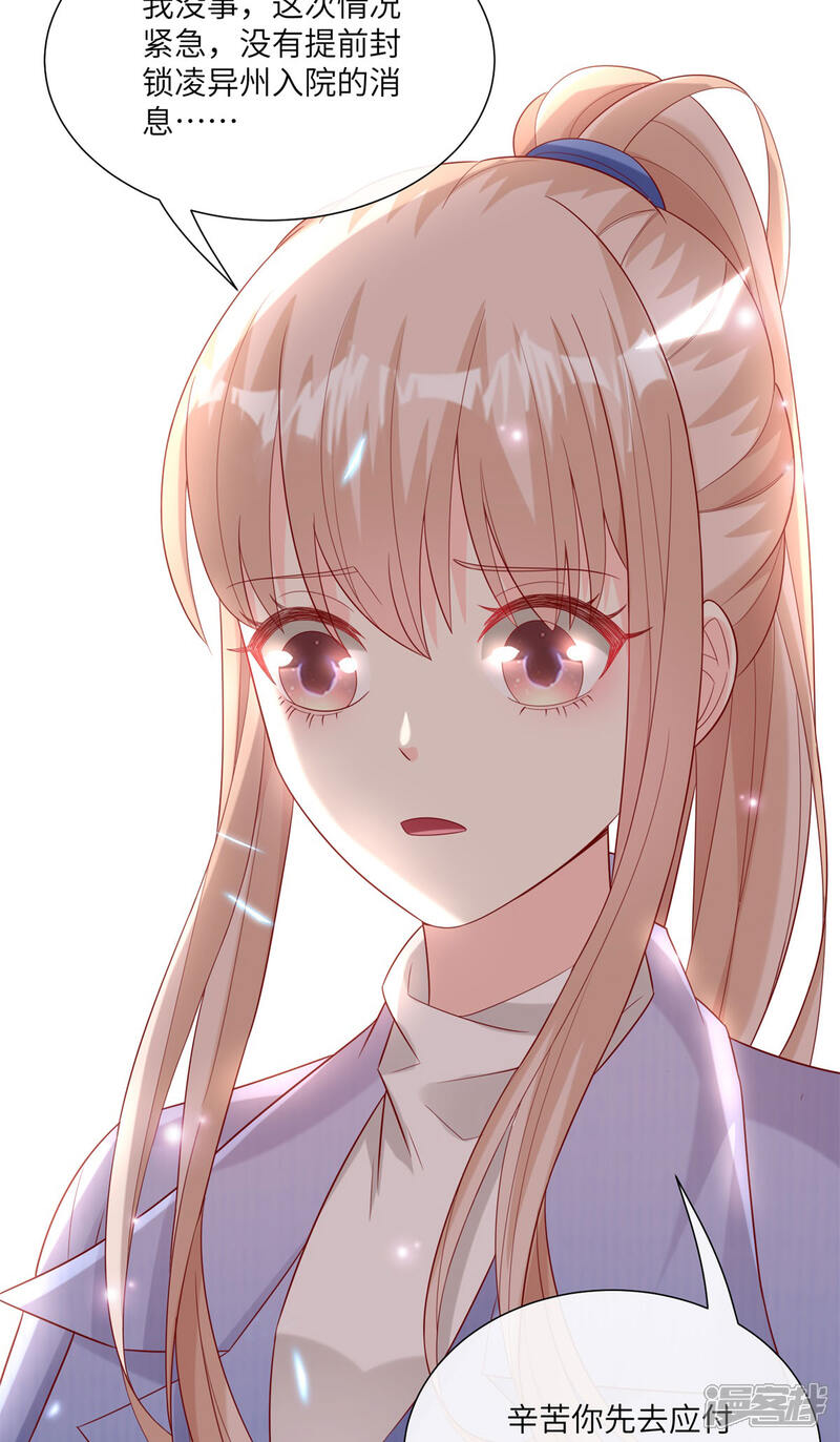 《独家宠爱我的甜心宝贝》第2季第7话 总裁重伤抢救中 第24页