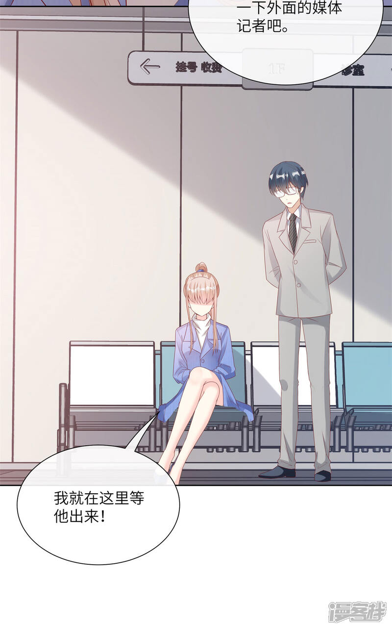 《独家宠爱我的甜心宝贝》第2季第7话 总裁重伤抢救中 第25页