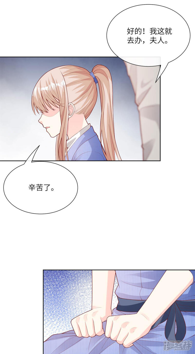 《独家宠爱我的甜心宝贝》第2季第7话 总裁重伤抢救中 第26页