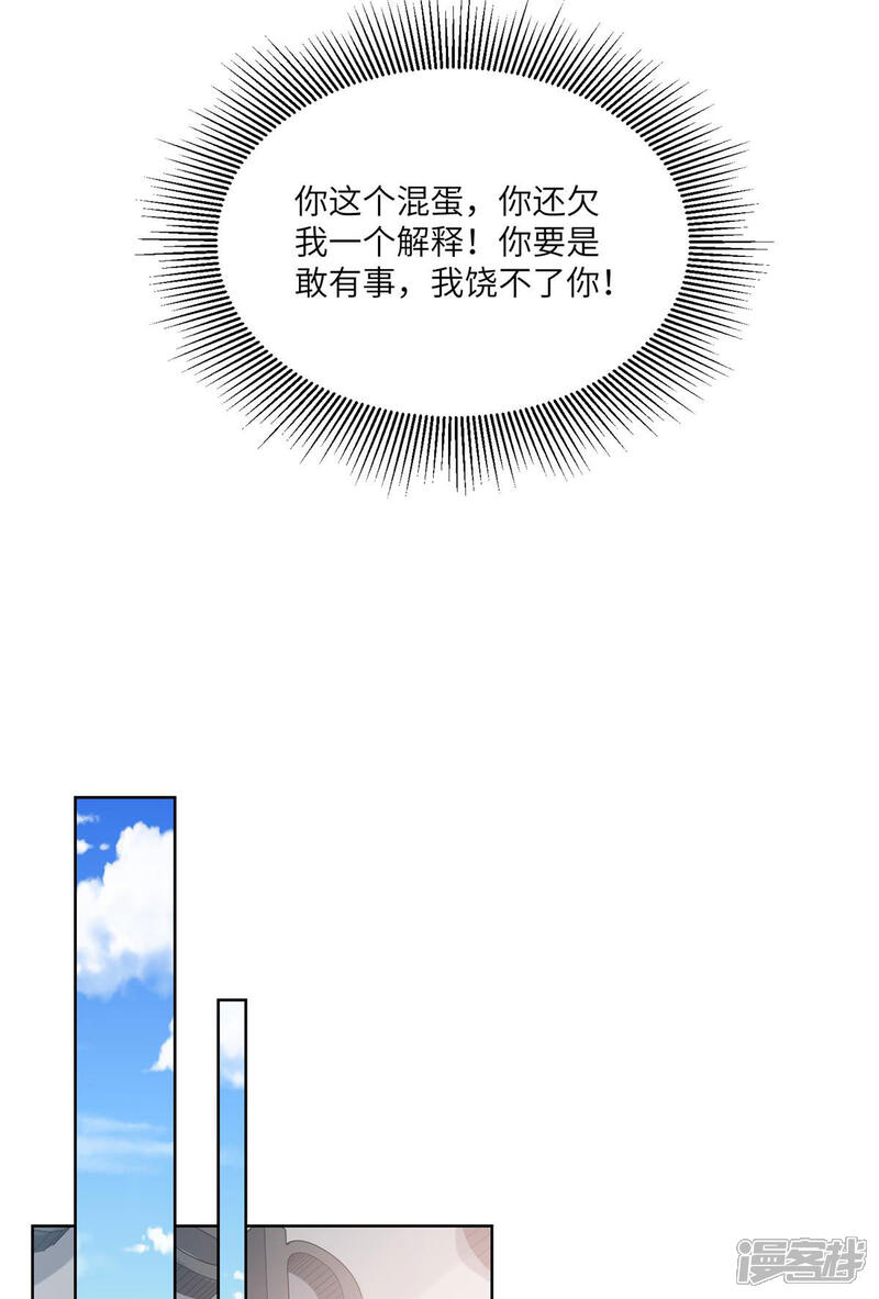 《独家宠爱我的甜心宝贝》第2季第7话 总裁重伤抢救中 第28页
