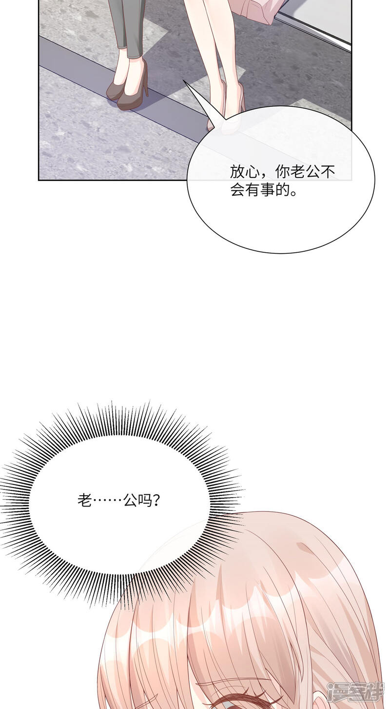 《独家宠爱我的甜心宝贝》第2季第7话 总裁重伤抢救中 第34页