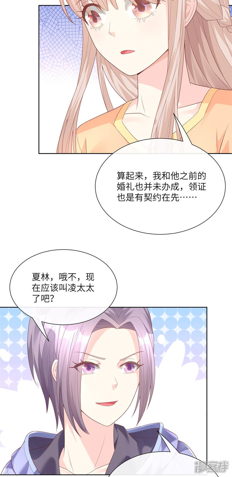 《独家宠爱我的甜心宝贝》第2季第7话 总裁重伤抢救中 第35页