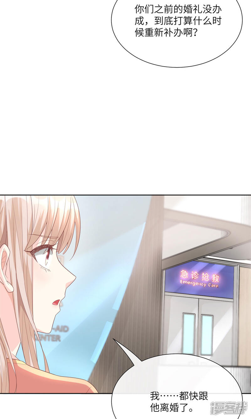 《独家宠爱我的甜心宝贝》第2季第7话 总裁重伤抢救中 第36页