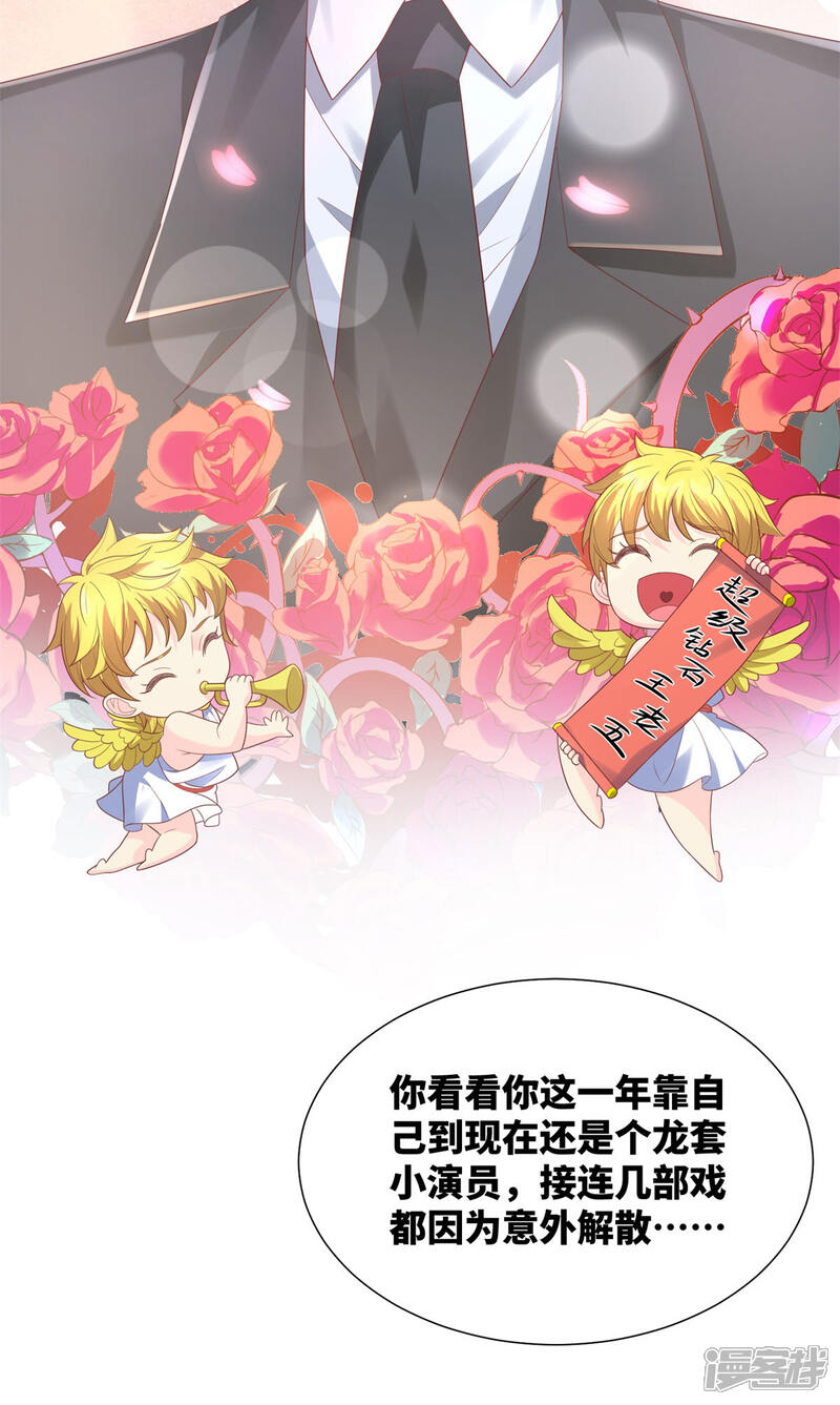 《独家宠爱我的甜心宝贝》第2季第7话 总裁重伤抢救中 第39页