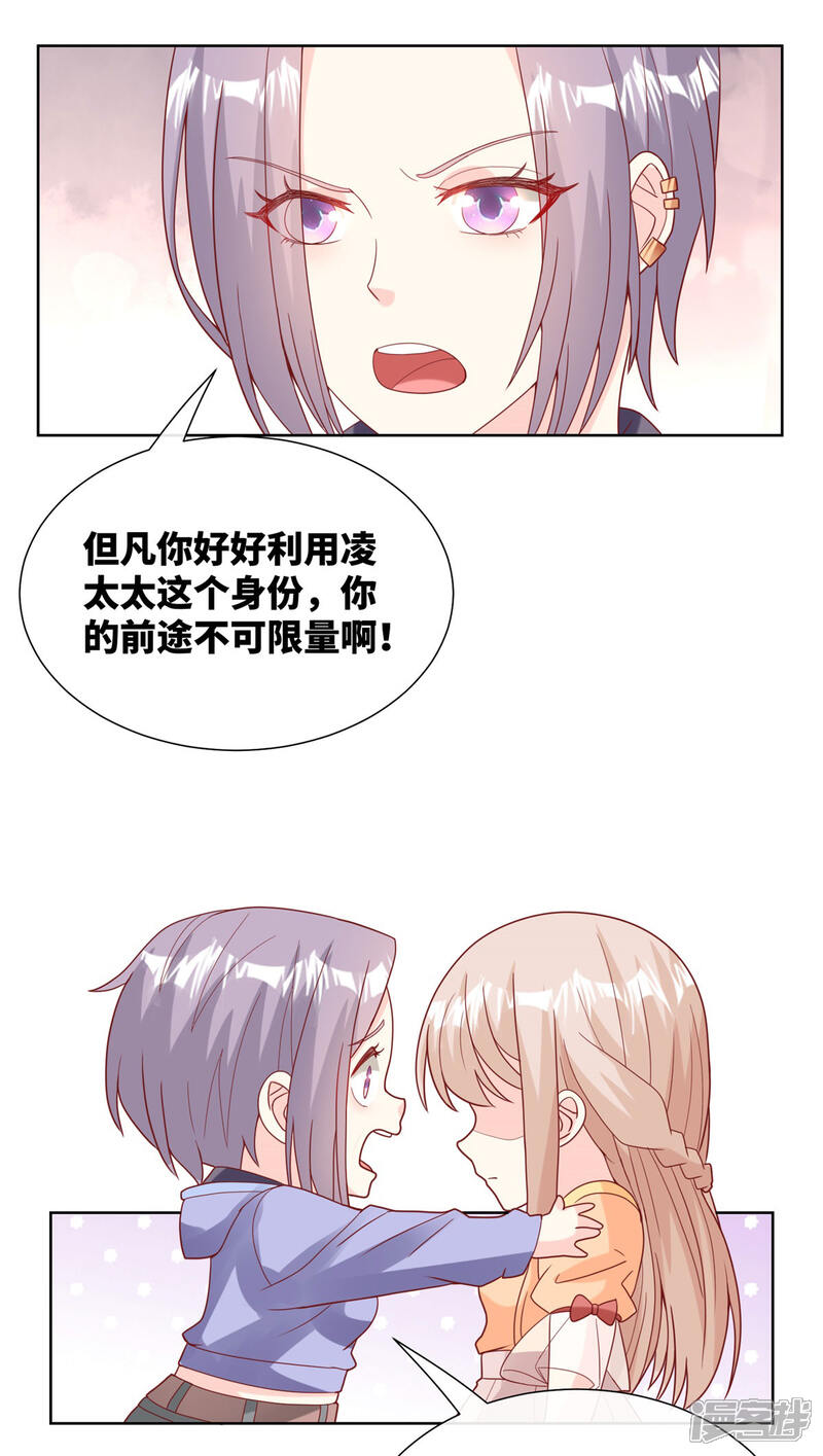 《独家宠爱我的甜心宝贝》第2季第7话 总裁重伤抢救中 第40页