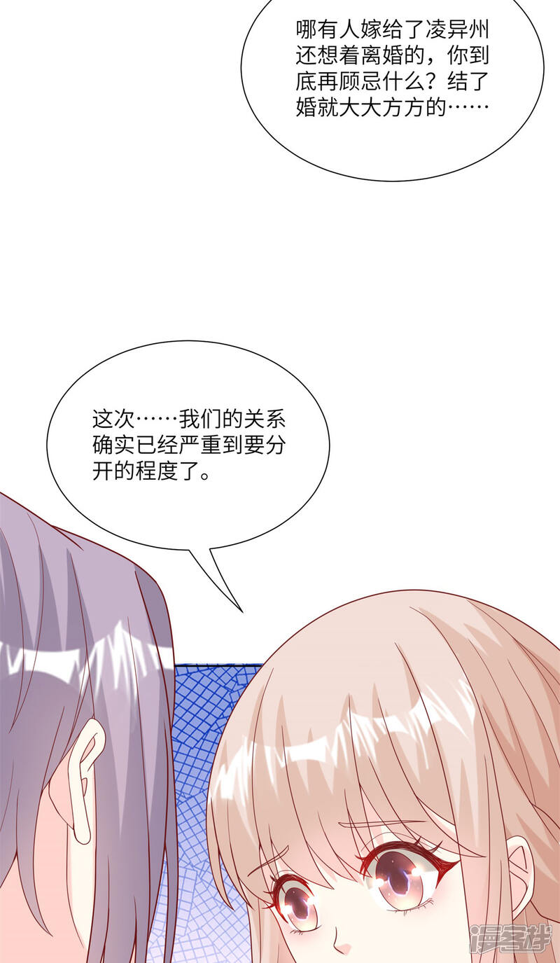 《独家宠爱我的甜心宝贝》第2季第7话 总裁重伤抢救中 第41页