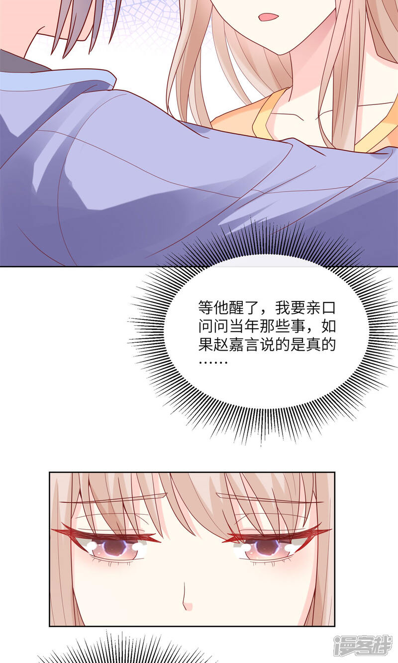 《独家宠爱我的甜心宝贝》第2季第7话 总裁重伤抢救中 第42页