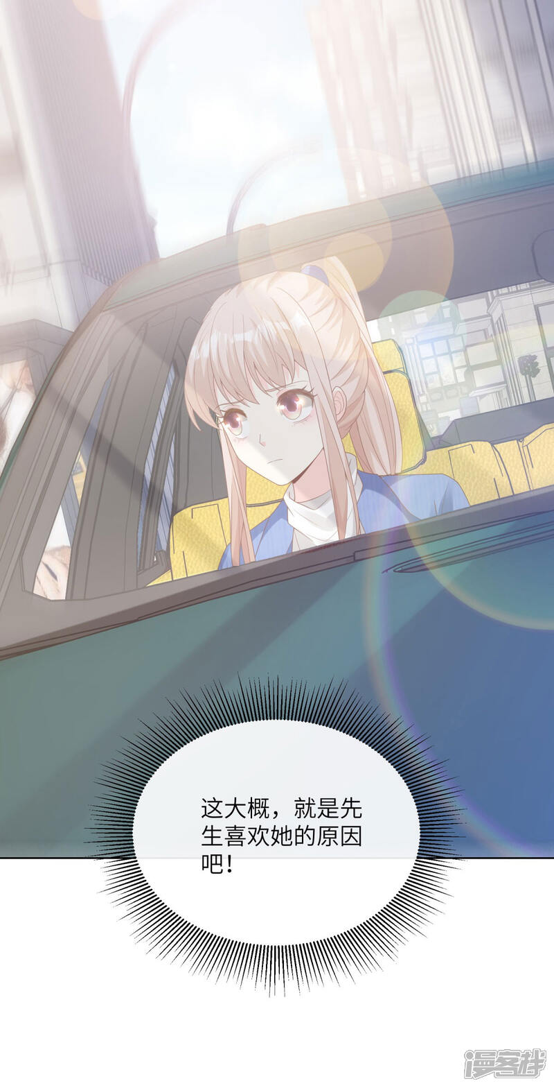 《独家宠爱我的甜心宝贝》第2季第7话 总裁重伤抢救中 第4页