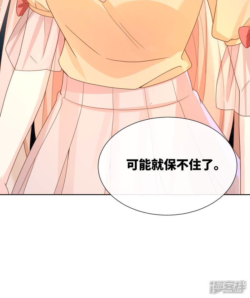 《独家宠爱我的甜心宝贝》第2季第7话 总裁重伤抢救中 第50页