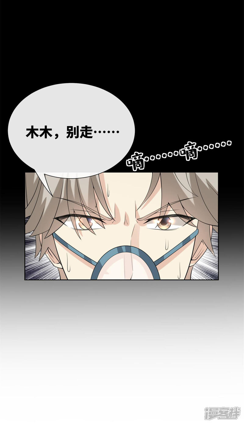 《独家宠爱我的甜心宝贝》第2季第8话 一觉醒来！老婆要走了？ 第17页