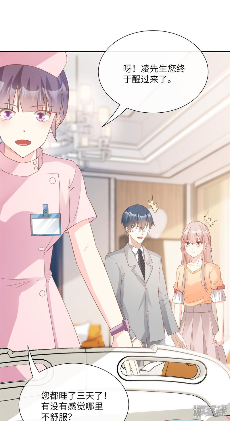 《独家宠爱我的甜心宝贝》第2季第8话 一觉醒来！老婆要走了？ 第18页