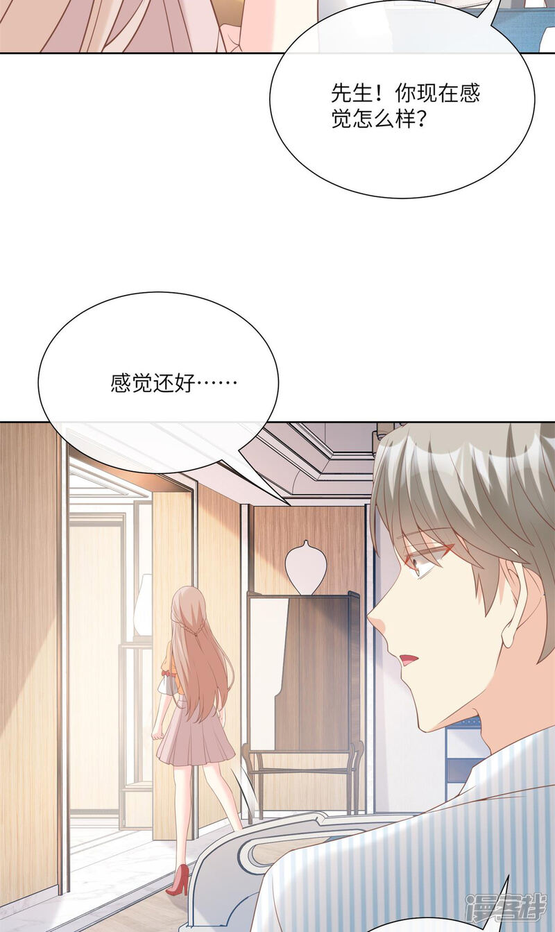 《独家宠爱我的甜心宝贝》第2季第8话 一觉醒来！老婆要走了？ 第20页