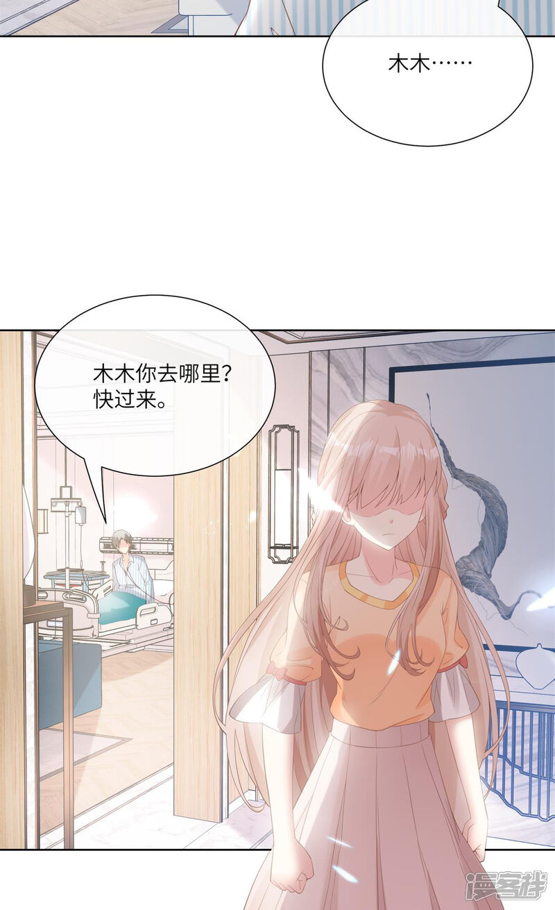 《独家宠爱我的甜心宝贝》第2季第8话 一觉醒来！老婆要走了？ 第21页