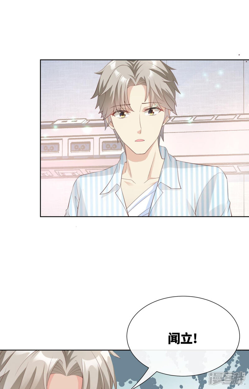 《独家宠爱我的甜心宝贝》第2季第8话 一觉醒来！老婆要走了？ 第23页