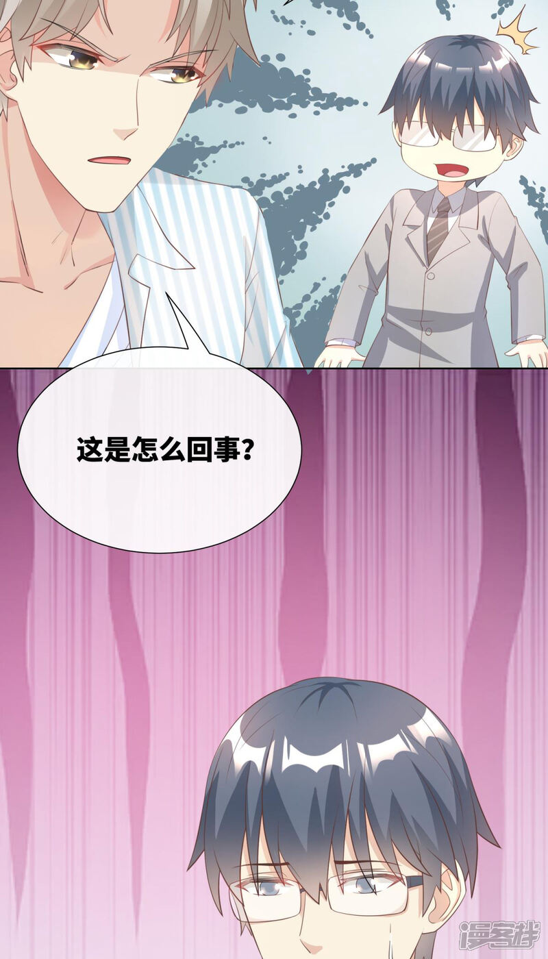 《独家宠爱我的甜心宝贝》第2季第8话 一觉醒来！老婆要走了？ 第24页