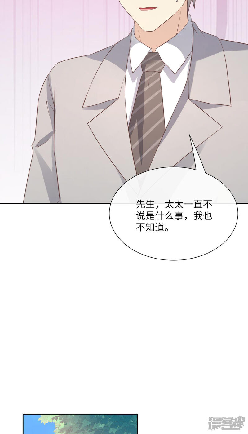 《独家宠爱我的甜心宝贝》第2季第8话 一觉醒来！老婆要走了？ 第25页