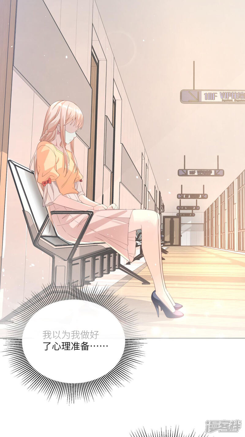 《独家宠爱我的甜心宝贝》第2季第8话 一觉醒来！老婆要走了？ 第27页