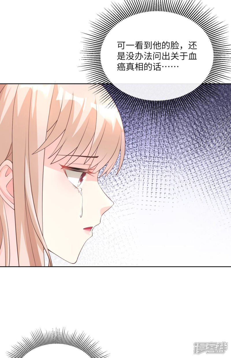 《独家宠爱我的甜心宝贝》第2季第8话 一觉醒来！老婆要走了？ 第28页