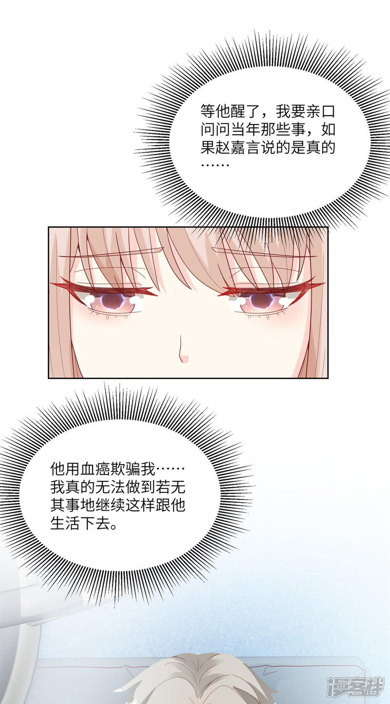 《独家宠爱我的甜心宝贝》第2季第8话 一觉醒来！老婆要走了？ 第2页