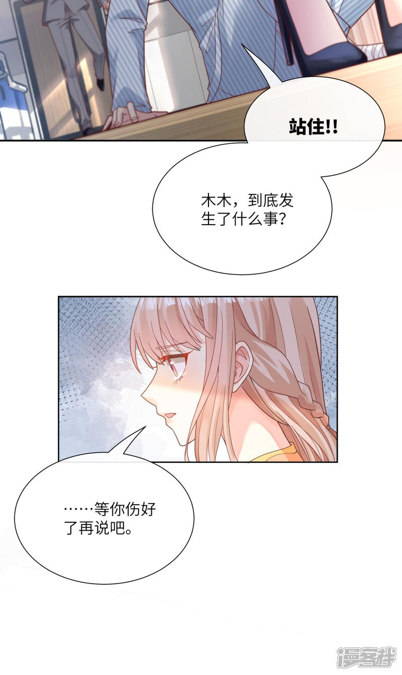 《独家宠爱我的甜心宝贝》第2季第8话 一觉醒来！老婆要走了？ 第37页