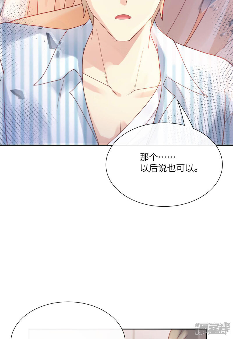 《独家宠爱我的甜心宝贝》第2季第8话 一觉醒来！老婆要走了？ 第41页