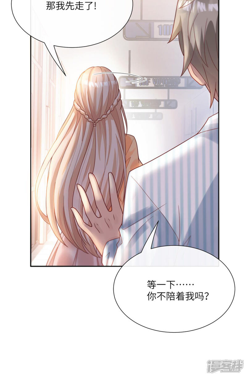 《独家宠爱我的甜心宝贝》第2季第8话 一觉醒来！老婆要走了？ 第42页
